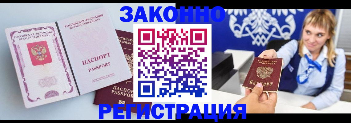 временная регистрация для всех в Ахтубинске