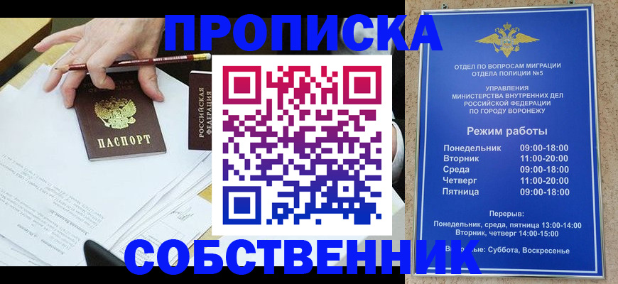 временная регистрация собственник в Ахтубинске