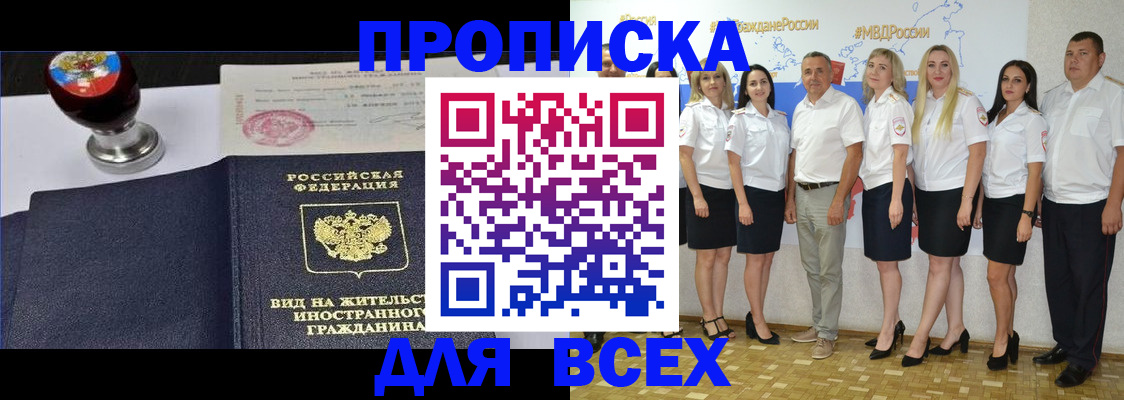 прописка штамп в Ахтубинске